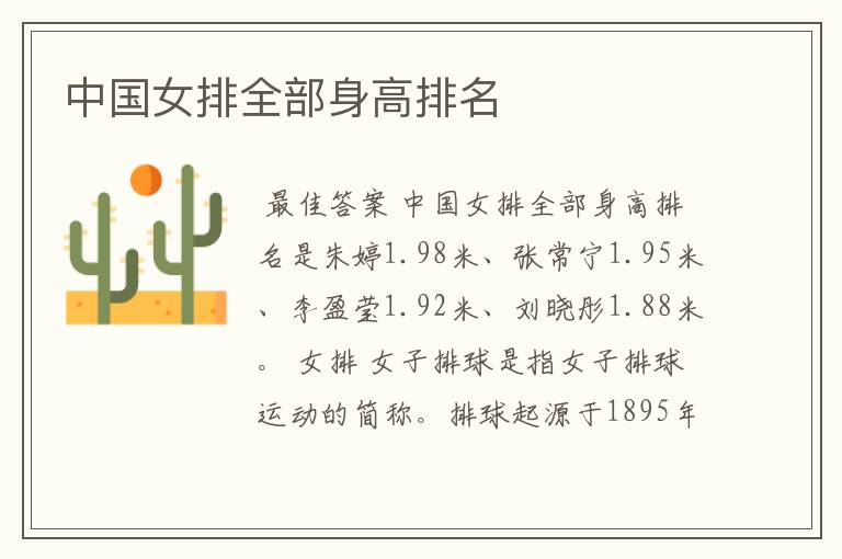 中国女排全部身高排名