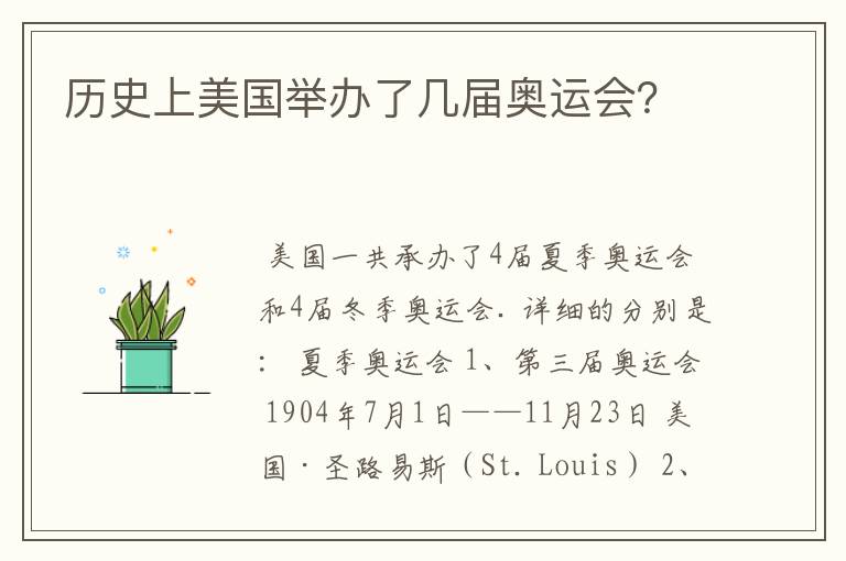 历史上美国举办了几届奥运会?