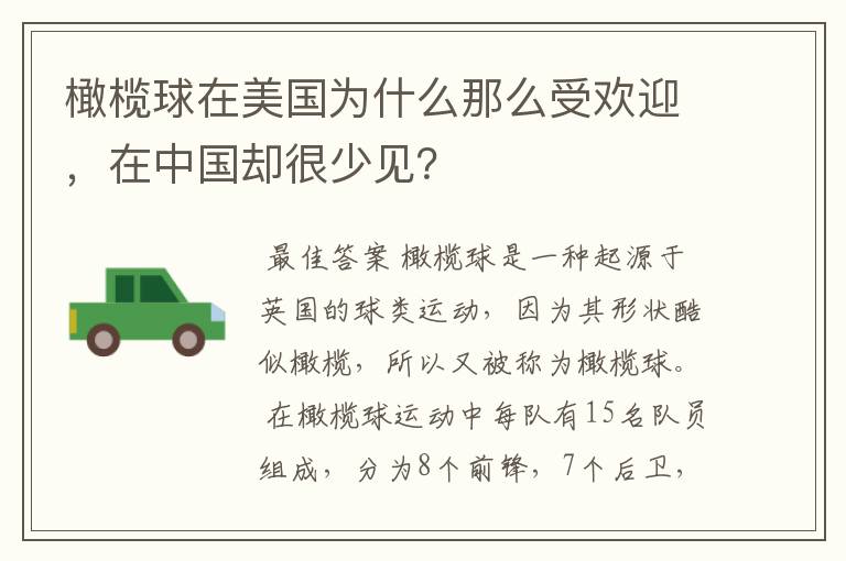 橄榄球在美国为什么那么受欢迎,在中国却很少见?