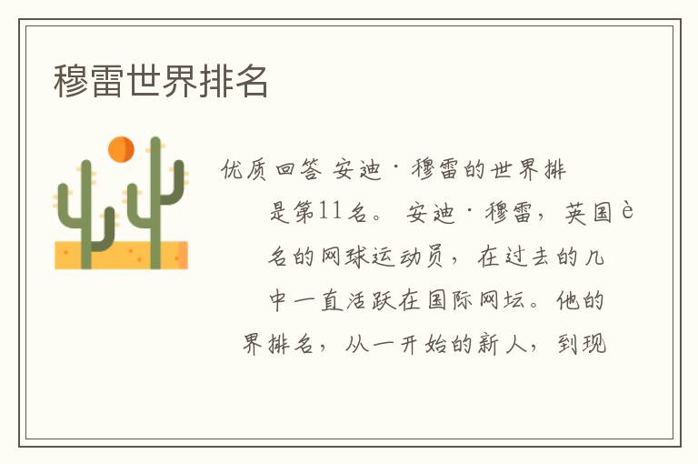 穆雷世界排名