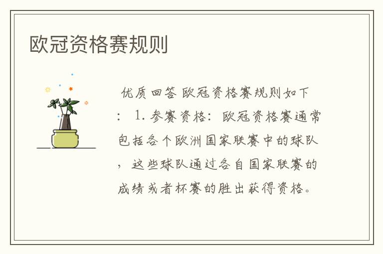 欧冠资格赛规则