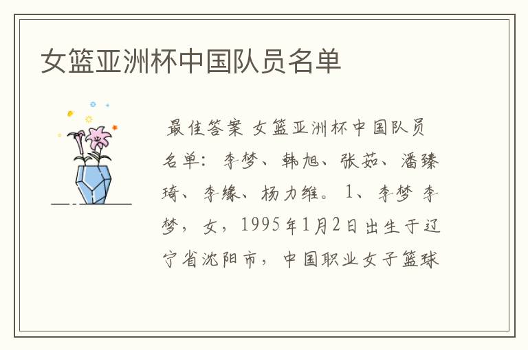 女篮亚洲杯中国队员名单