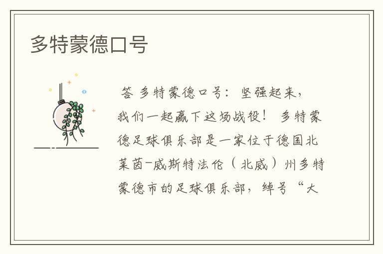 多特蒙德口号