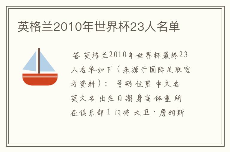 英格兰2010年世界杯23人名单