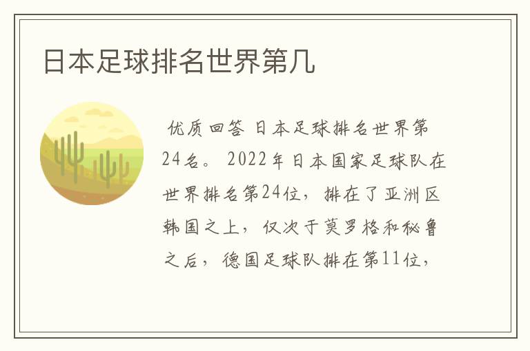 日本足球排名世界第几
