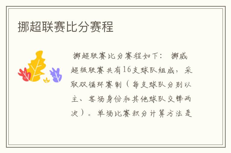 挪超联赛比分赛程