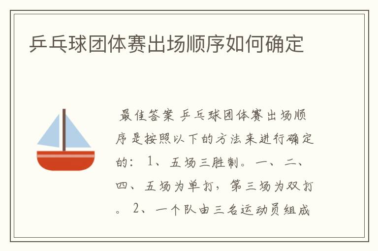 乒乓球团体赛出场顺序如何确定