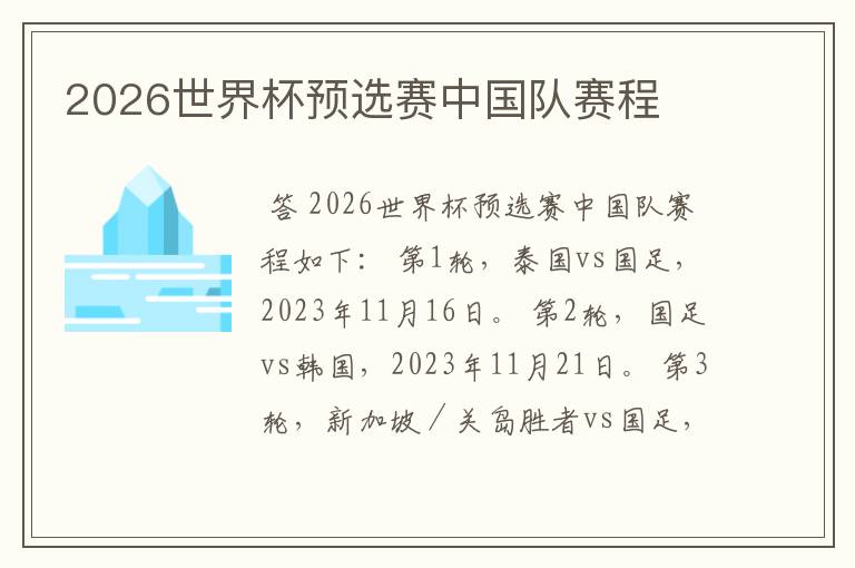 2026世界杯预选赛中国队赛程