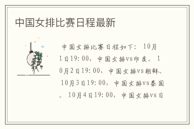 中国女排比赛日程最新
