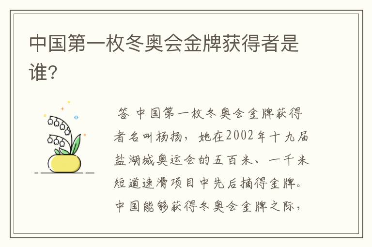 中国第一枚冬奥会金牌获得者是谁?