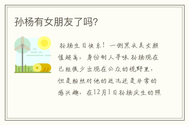 孙杨有女朋友了吗?