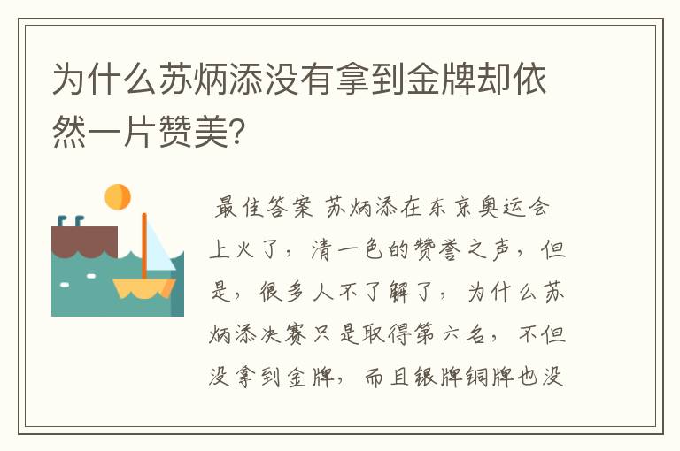 为什么苏炳添没有拿到金牌却依然一片赞美?