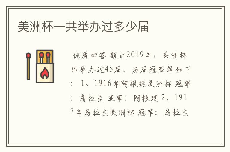 美洲杯一共举办过多少届