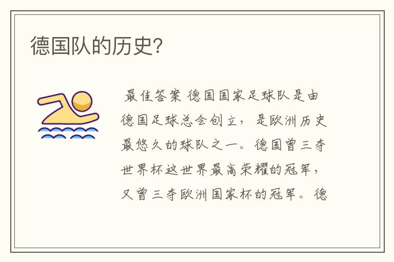 德国队的历史?