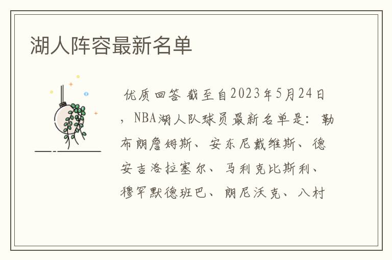 湖人阵容最新名单