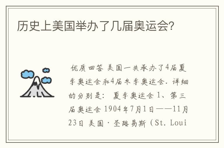 历史上美国举办了几届奥运会?