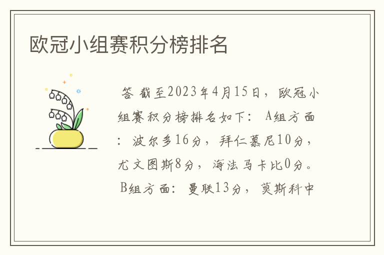 欧冠小组赛积分榜排名