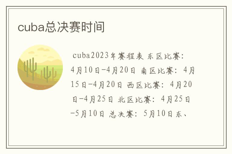 cuba总决赛时间