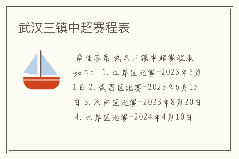 武汉三镇中超赛程表