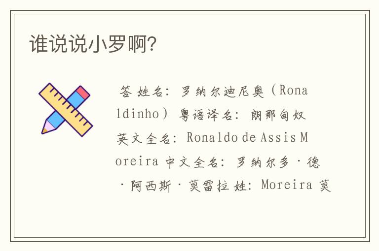 谁说说小罗啊?