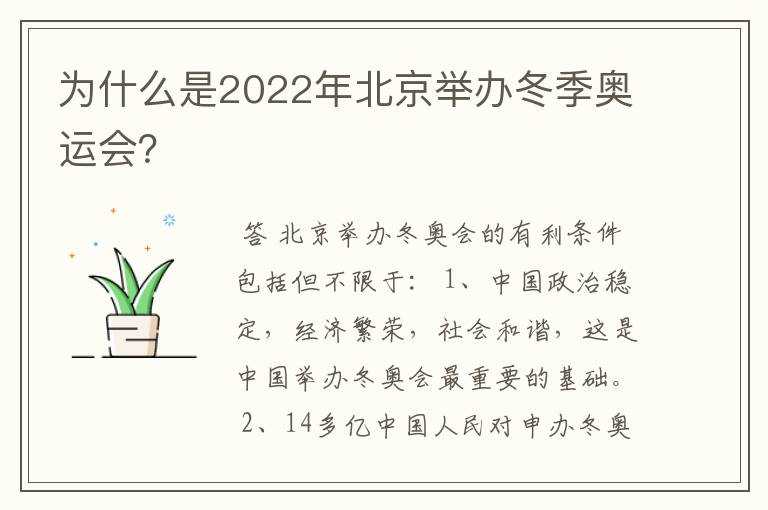 为什么是2022年北京举办冬季奥运会?