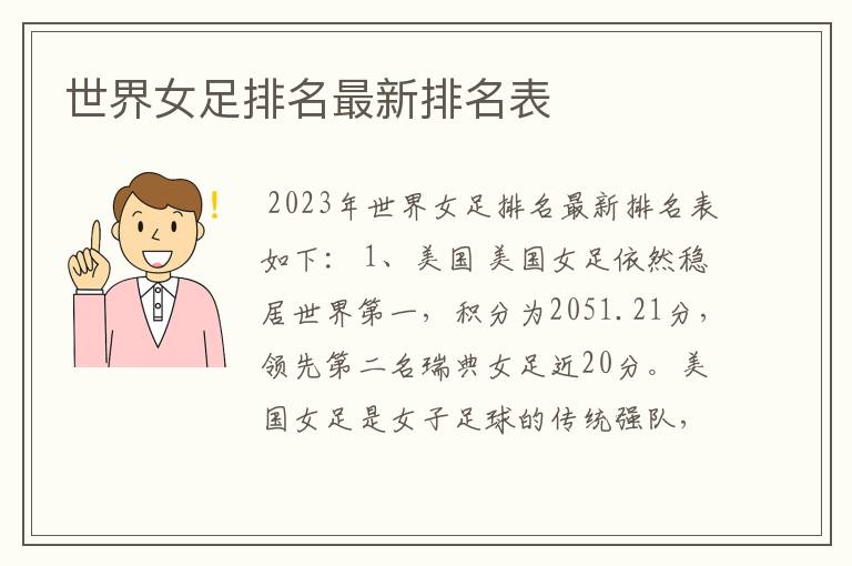 世界女足排名最新排名表