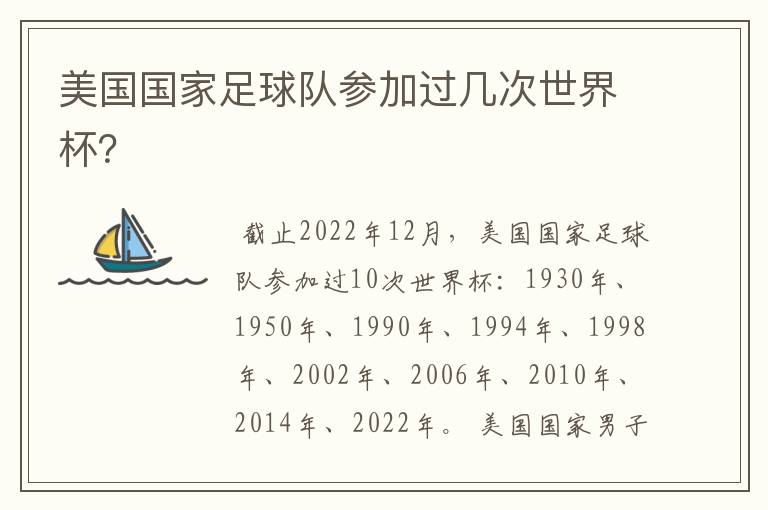美国国家足球队参加过几次世界杯?