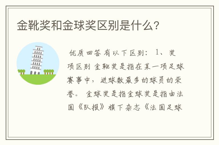 金靴奖和金球奖区别是什么?