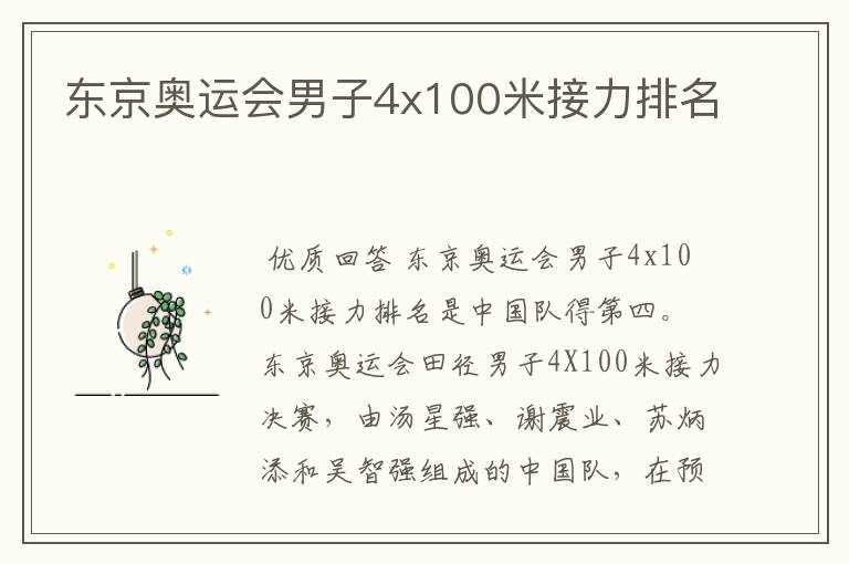 东京奥运会男子4x100米接力排名