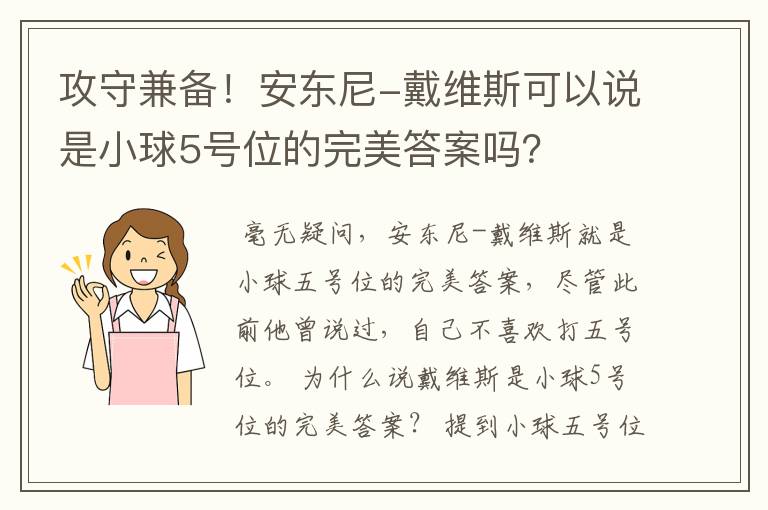 攻守兼备!安东尼-戴维斯可以说是小球5号位的完美答案吗?