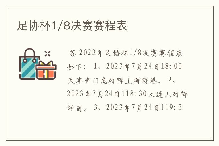 足协杯1/8决赛赛程表