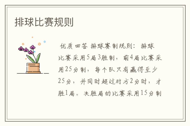 排球比赛规则