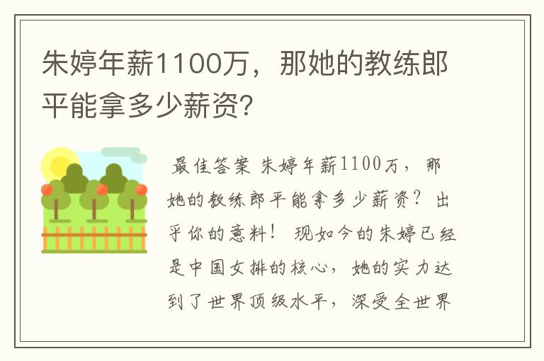 朱婷年薪1100万,那她的教练郎平能拿多少薪资?