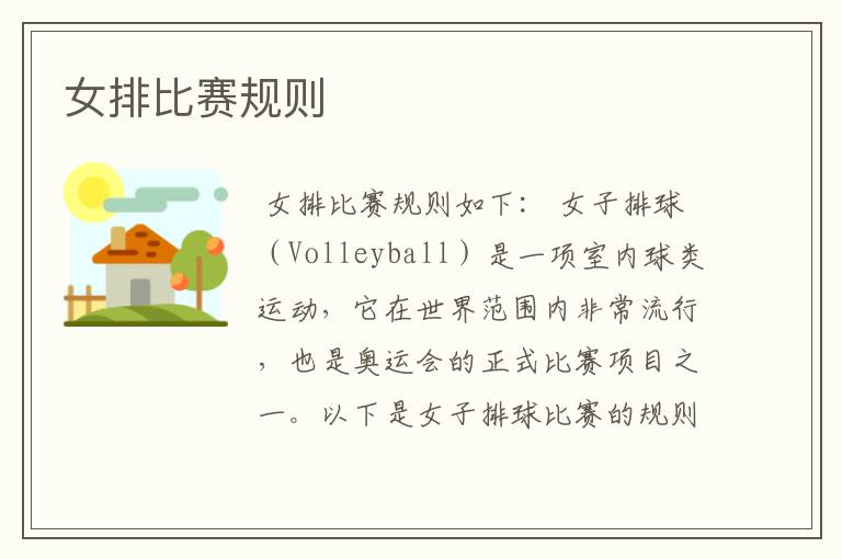 女排比赛规则