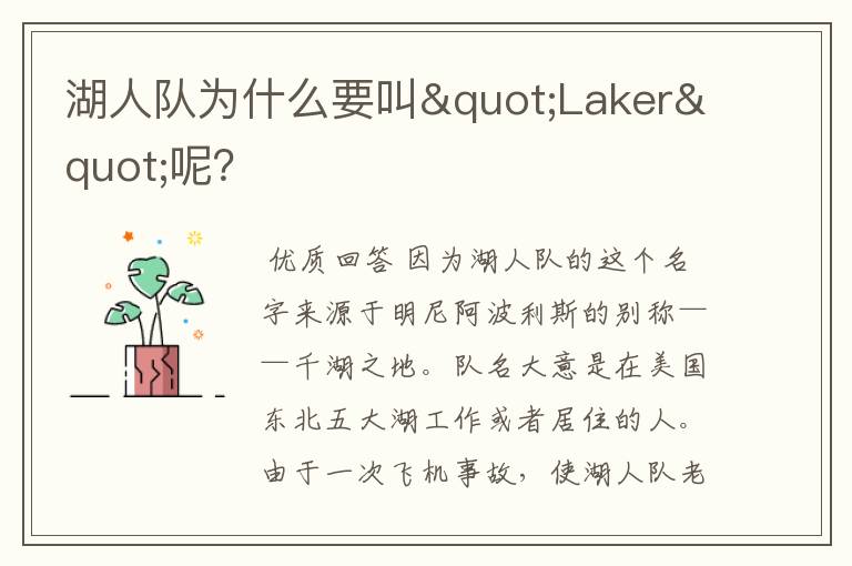 湖人队为什么要叫"Laker"呢?