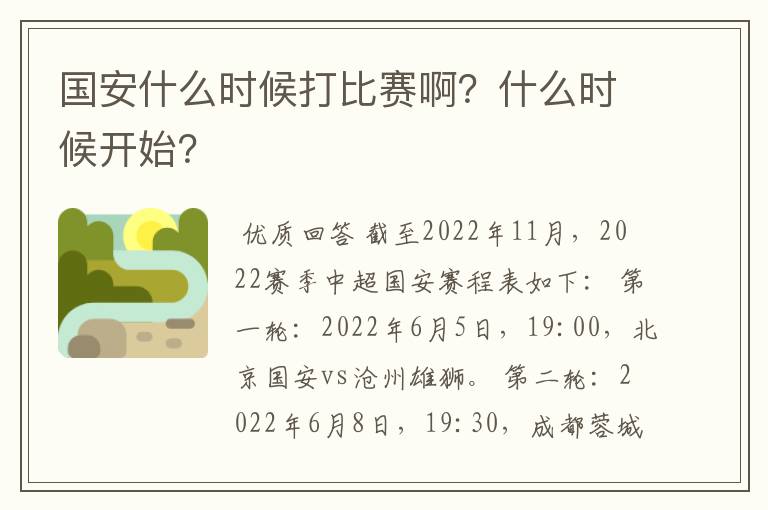 国安什么时候打比赛啊?什么时候开始?