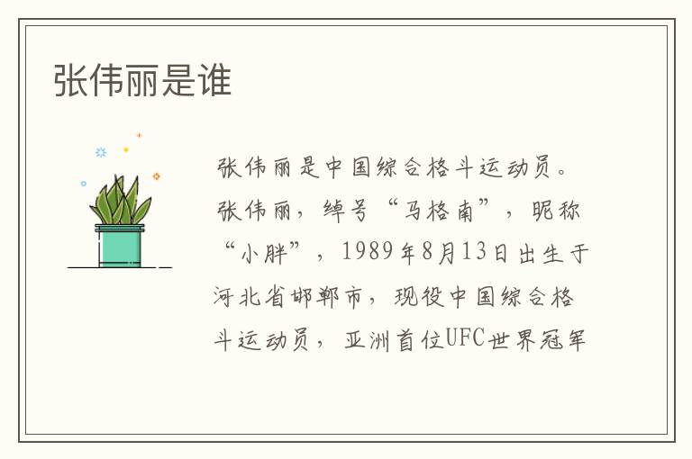 张伟丽是谁