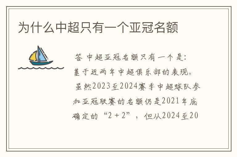 为什么中超只有一个亚冠名额