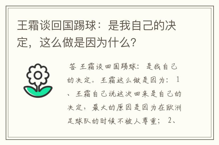 王霜谈回国踢球:是我自己的决定,这么做是因为什么?