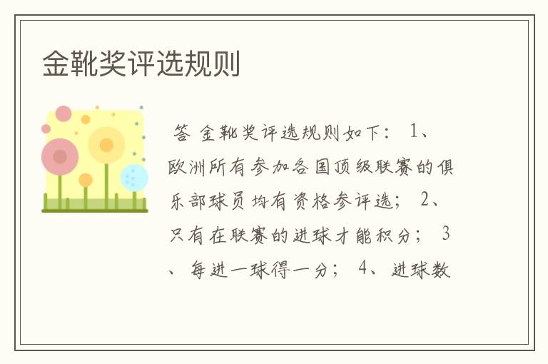金靴奖评选规则