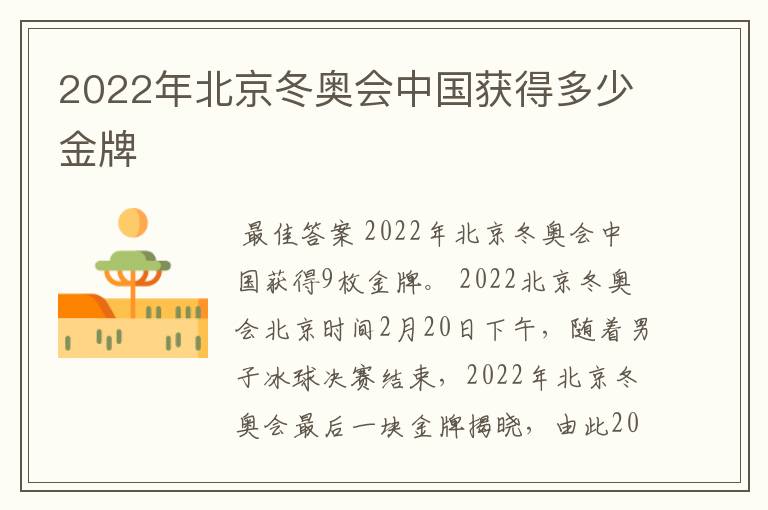 2022年北京冬奥会中国获得多少金牌