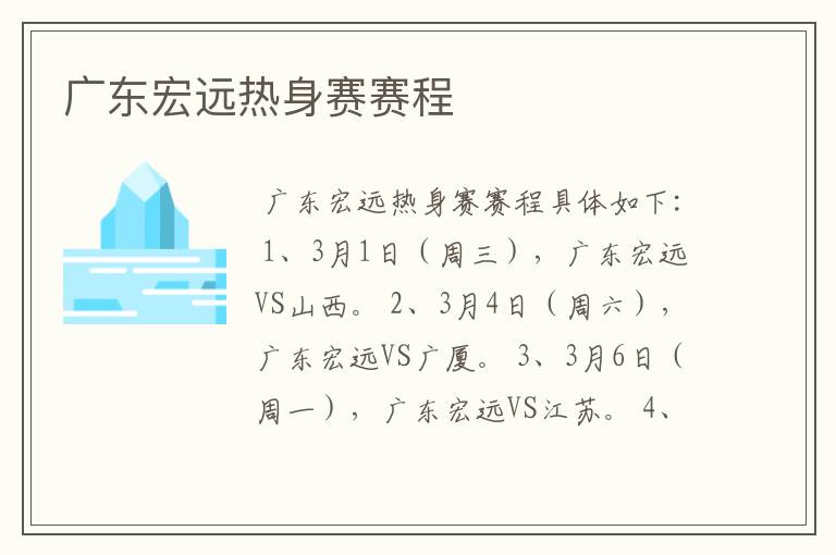 广东宏远热身赛赛程