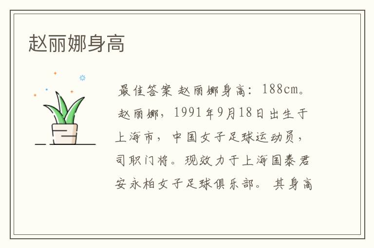 赵丽娜身高