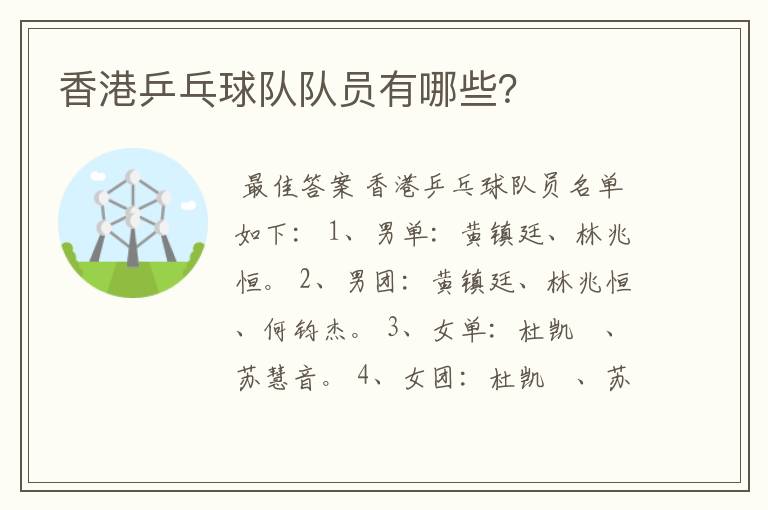 香港乒乓球队队员有哪些?