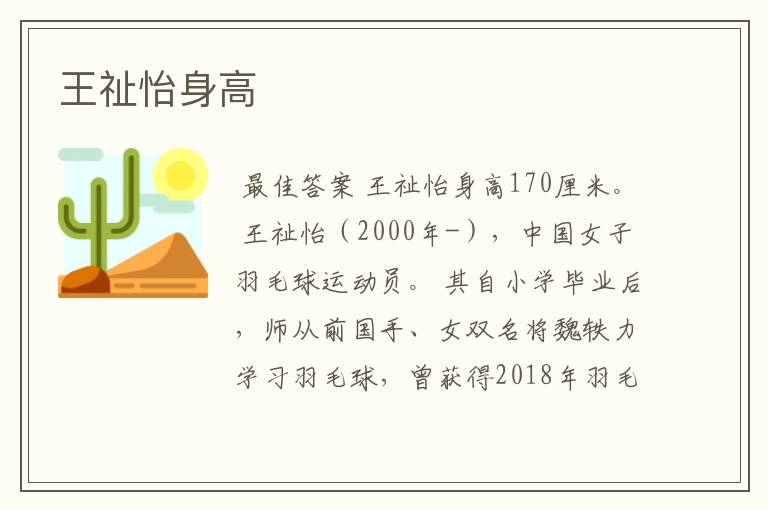 王祉怡身高