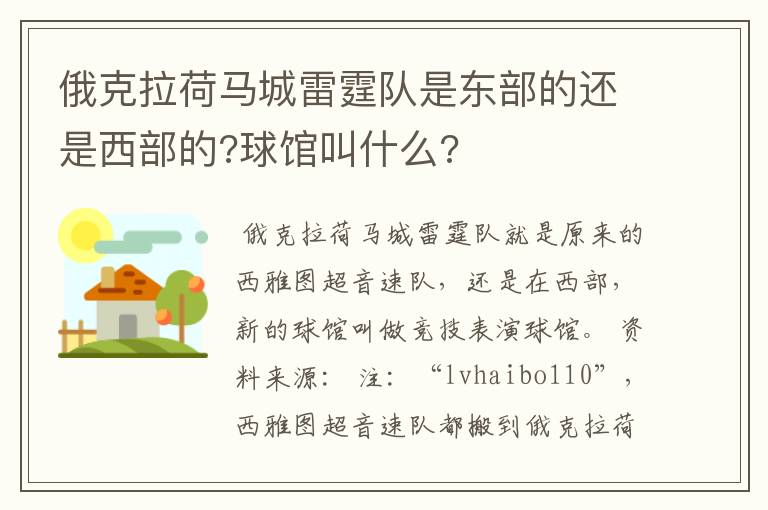 俄克拉荷马城雷霆队是东部的还是西部的?球馆叫什么?