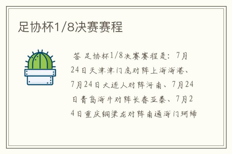 足协杯1/8决赛赛程