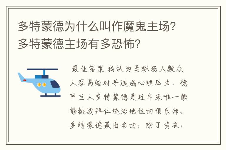 多特蒙德为什么叫作魔鬼主场?多特蒙德主场有多恐怖?