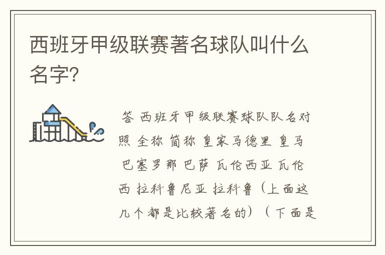 西班牙甲级联赛著名球队叫什么名字?