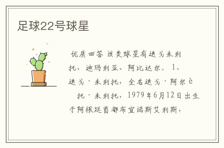 足球22号球星